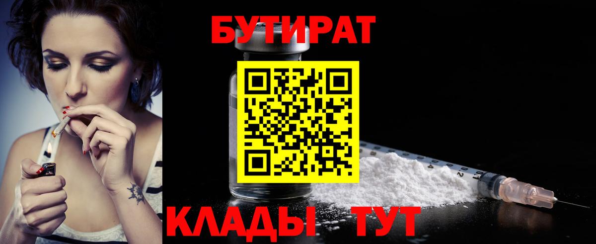Бутират оксибутират  Вход с VPN  Бутират  Миасс 