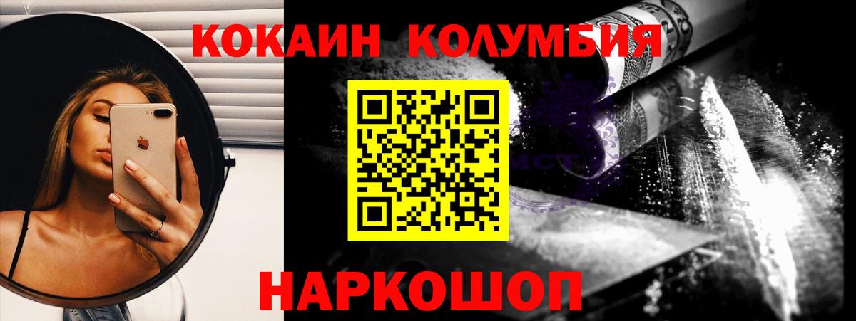COCAIN Колумбийский  КОКАИН FishScale  Миасс  закладка  Вход с VPN 