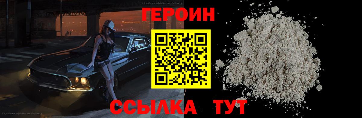 ГЕРОИН  Вход с VPN  Миасс  ГЕРОИН афганец 