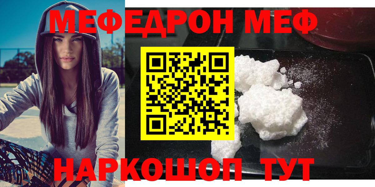 МЯУ-МЯУ мяу мяу  МЯУ-МЯУ mephedrone  Миасс  МЕФ  Вход с VPN 