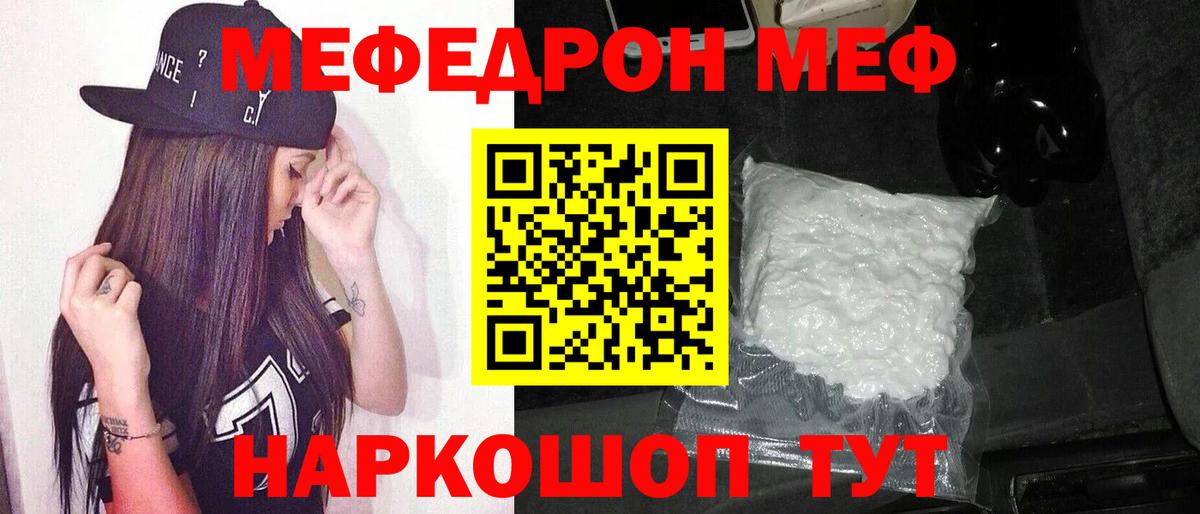 Мефедрон мука Миасс